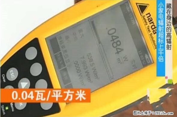 家里的辐射之王竟然是它！比微波炉还高2000倍 - 生活百科 - 衡水生活社区 - 衡水28生活网 hs.28life.net