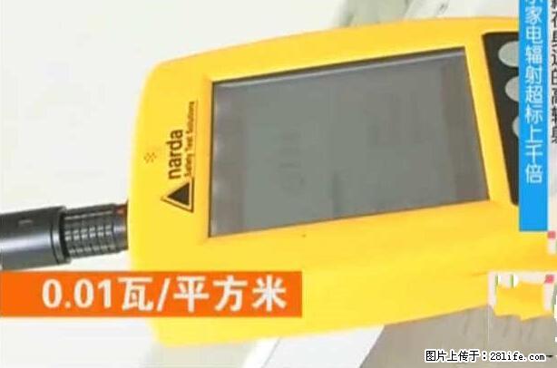 家里的辐射之王竟然是它！比微波炉还高2000倍 - 生活百科 - 衡水生活社区 - 衡水28生活网 hs.28life.net