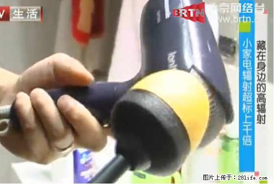 家里的辐射之王竟然是它！比微波炉还高2000倍 - 生活百科 - 衡水生活社区 - 衡水28生活网 hs.28life.net