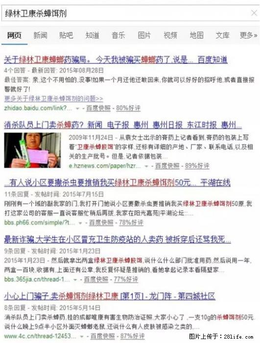 【紧急提醒】如果有“防疫站工作人员”上门灭杀蟑螂，请立刻报警 - 灌水专区 - 衡水生活社区 - 衡水28生活网 hs.28life.net