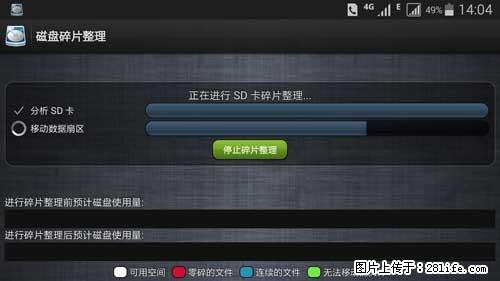 安卓手机手机如何进行磁盘碎片整理 - 生活百科 - 衡水生活社区 - 衡水28生活网 hs.28life.net