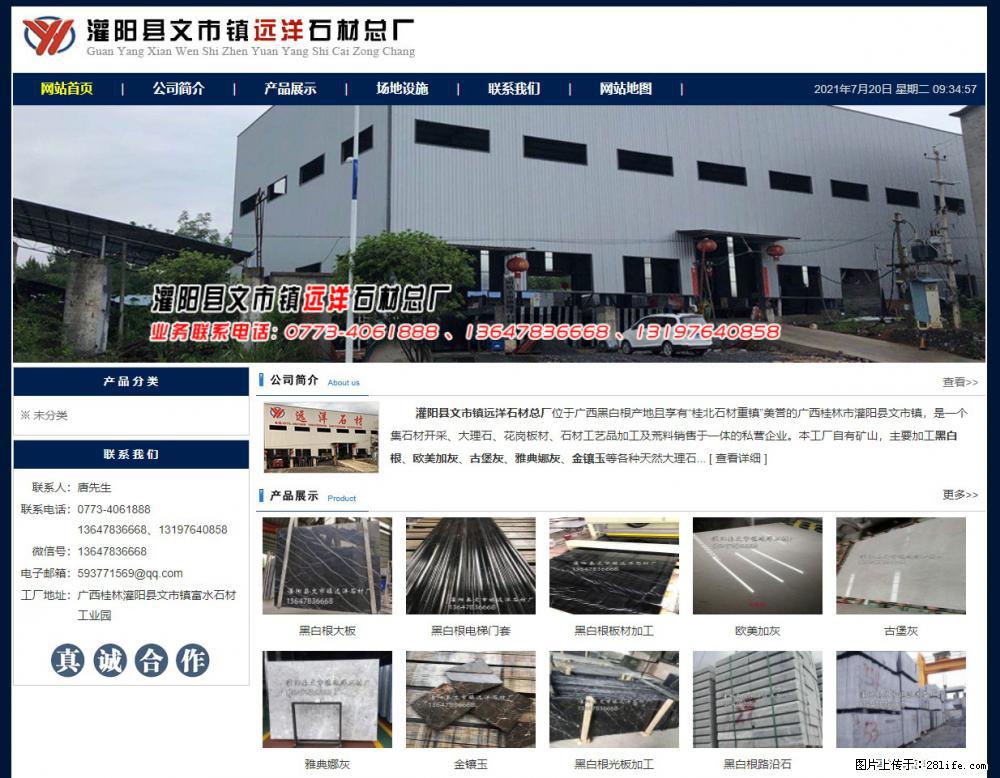 灌阳县文市镇远洋石材总厂 shicai158.julong5.com - 网站推广 - 广告专区 - 衡水分类信息 - 衡水28生活网 hs.28life.net