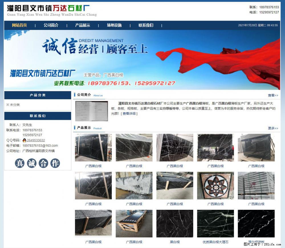 灌阳县文市镇万达石材厂 www.shicai3.cn - 网站推广 - 广告专区 - 衡水分类信息 - 衡水28生活网 hs.28life.net