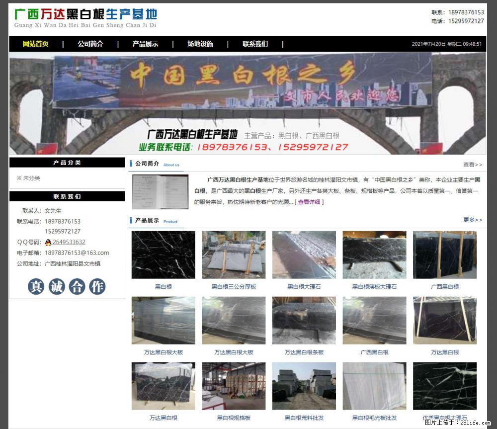 广西万达黑白根生产基地 www.shicai68.com - 网站推广 - 广告专区 - 衡水分类信息 - 衡水28生活网 hs.28life.net