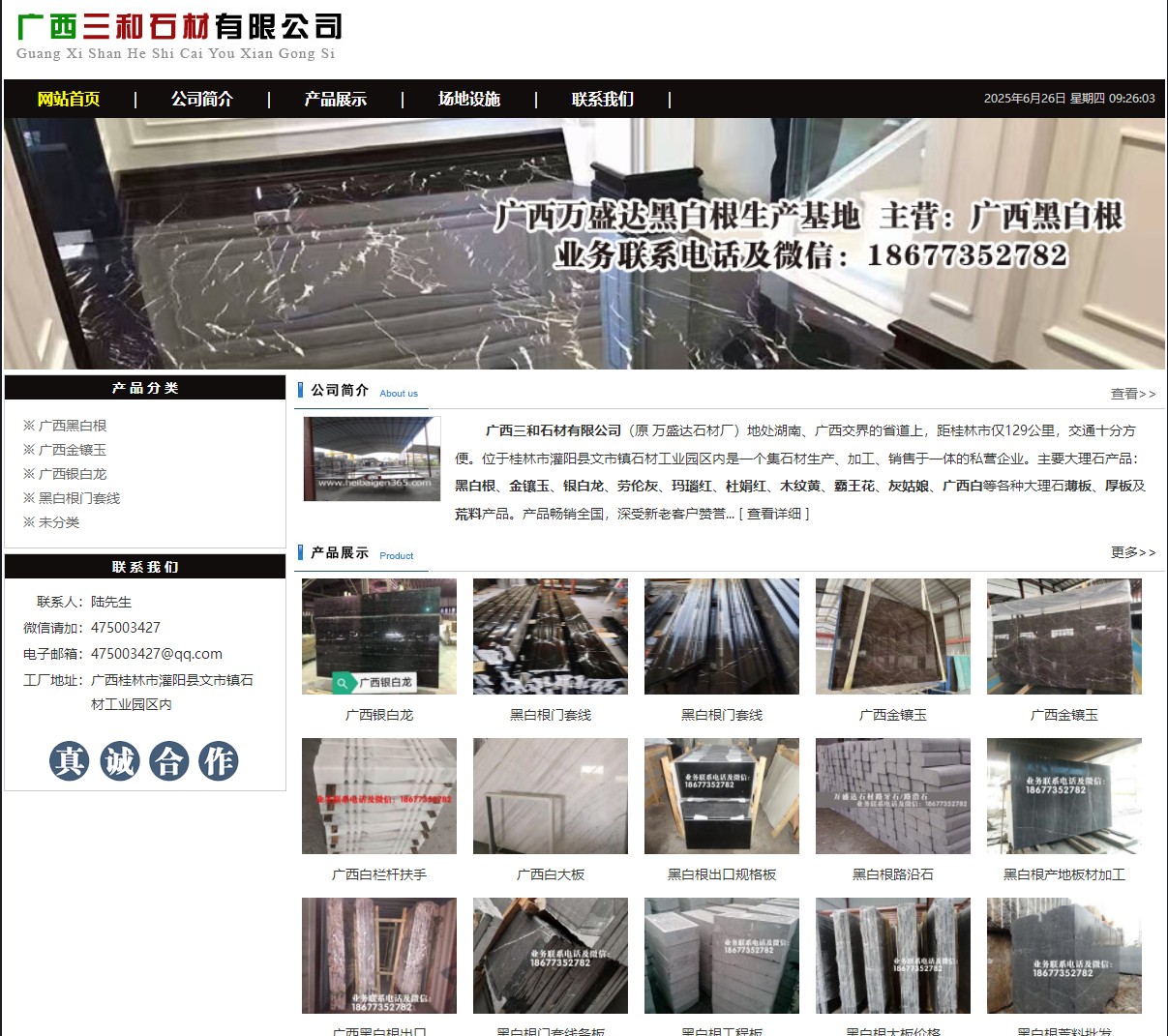 广西三和石材有限公司 shicai6.julong5.com - 网站推广 - 广告专区 - 衡水分类信息 - 衡水28生活网 hs.28life.net