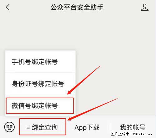如何删除绑定别人的微信公众号运营帐号？ - 生活百科 - 衡水生活社区 - 衡水28生活网 hs.28life.net