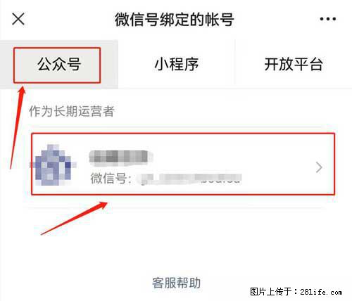 如何删除绑定别人的微信公众号运营帐号？ - 生活百科 - 衡水生活社区 - 衡水28生活网 hs.28life.net