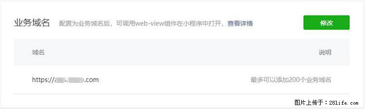 如何简单的让你开发的移动端网站在微信小程序里显示？ - 生活百科 - 衡水生活社区 - 衡水28生活网 hs.28life.net