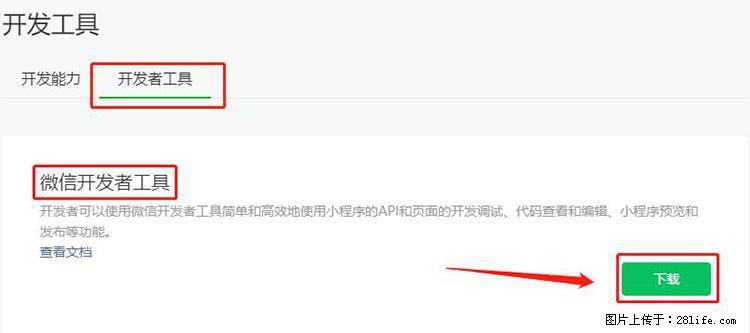 如何简单的让你开发的移动端网站在微信小程序里显示？ - 生活百科 - 衡水生活社区 - 衡水28生活网 hs.28life.net