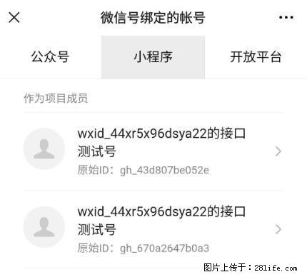 如何彻底解绑微信号绑定的小程序测试号？ - 生活百科 - 衡水生活社区 - 衡水28生活网 hs.28life.net