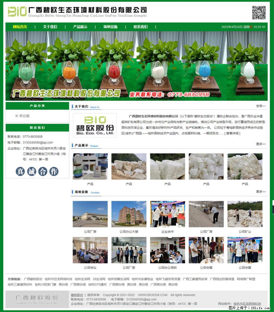广西碧欧生态环境材料股份有限公司 bioeem.julong5.com - 新手上路 - 衡水生活社区 - 衡水28生活网 hs.28life.net
