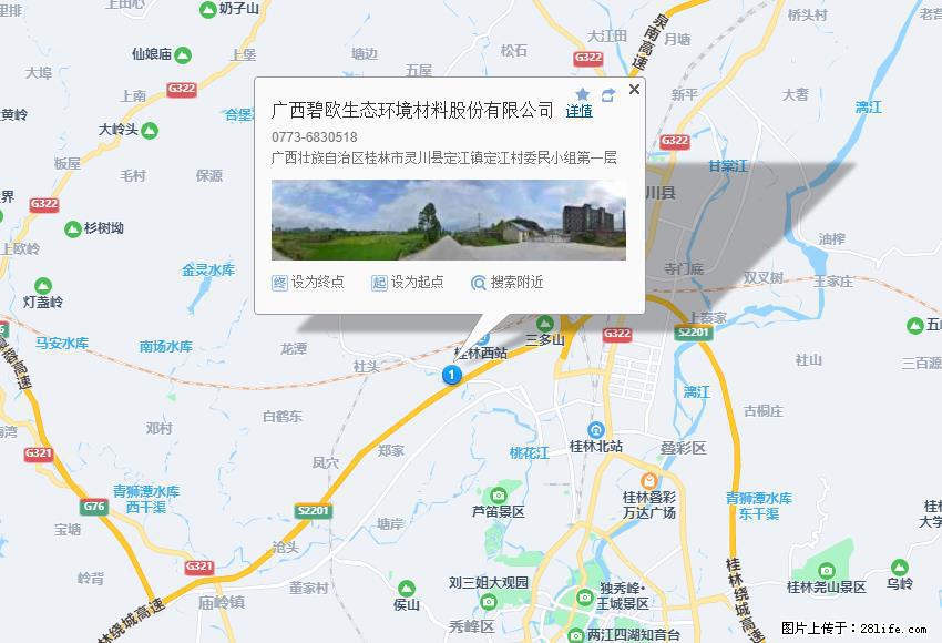 广西碧欧生态环境材料股份有限公司 bioeem.julong5.com - 网站推广 - 广告专区 - 衡水分类信息 - 衡水28生活网 hs.28life.net