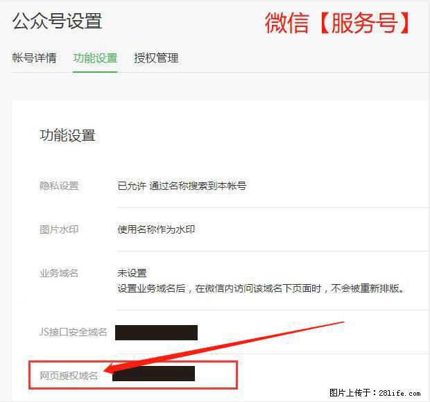微信公众号设置-功能设置-为什么没有【网页授权域名】项？ - 生活百科 - 衡水生活社区 - 衡水28生活网 hs.28life.net