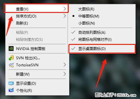 电脑桌面 的图标不见了 怎么设置回来？ - 生活百科 - 衡水生活社区 - 衡水28生活网 hs.28life.net