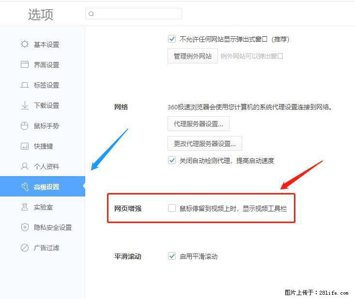 360极速浏览器 如何禁止提示“小窗口播放”？ - 生活百科 - 衡水生活社区 - 衡水28生活网 hs.28life.net