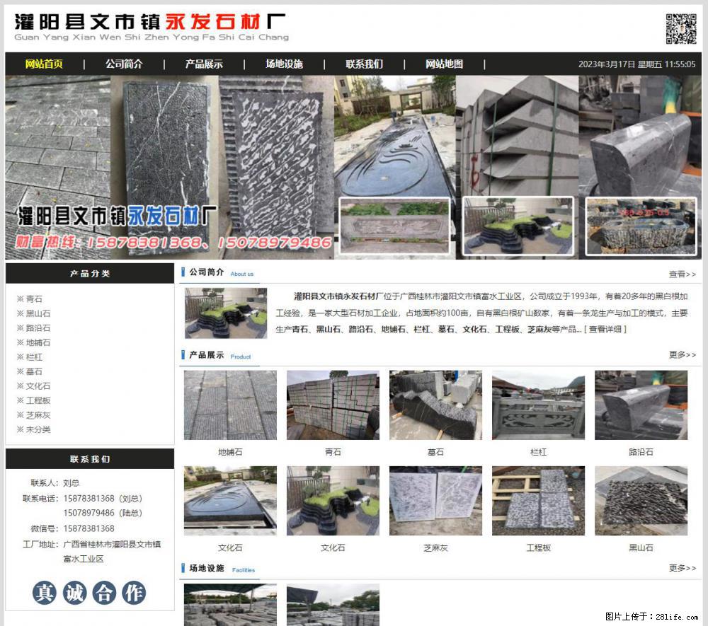 灌阳县文市镇永发石材厂 www.shicai89.com - 网站推广 - 广告专区 - 衡水分类信息 - 衡水28生活网 hs.28life.net