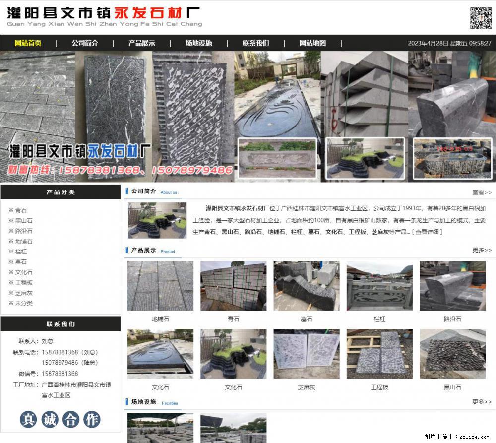 黑山石 - 灌阳县文市镇永发石材厂 www.shicai89.com - 其它 - 汽车频道 - 衡水分类信息 - 衡水28生活网 hs.28life.net