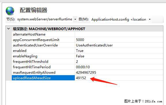 IIS7上传大文件报错：未显示页面，因为请求实体过大，HPPT状态码为413错误。 - 生活百科 - 衡水生活社区 - 衡水28生活网 hs.28life.net