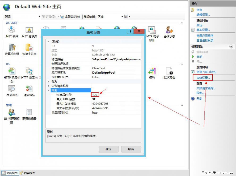 IIS7上传大文件报错：未显示页面，因为请求实体过大，HPPT状态码为413错误。 - 生活百科 - 衡水生活社区 - 衡水28生活网 hs.28life.net