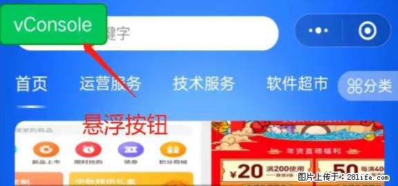 微信小程序正式版左上角出现vConsole按钮，如何去掉？ - 生活百科 - 衡水生活社区 - 衡水28生活网 hs.28life.net