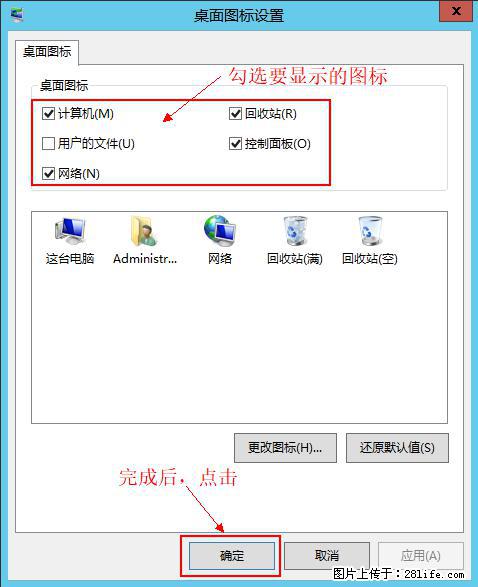 Windows 2012 r2 中如何显示或隐藏桌面图标 - 生活百科 - 衡水生活社区 - 衡水28生活网 hs.28life.net