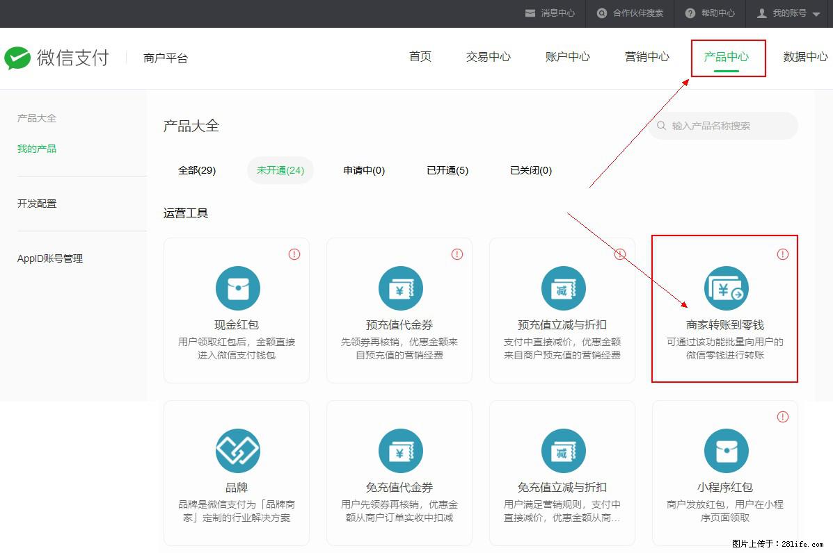 微信小程序开发，如何实现提现到用户微信钱包？ - 生活百科 - 衡水生活社区 - 衡水28生活网 hs.28life.net