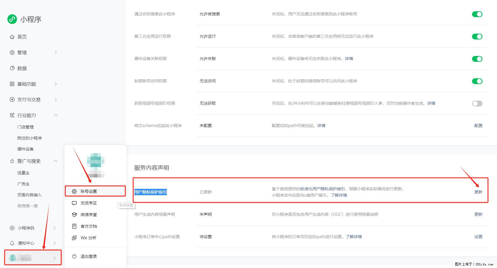 微信小程序，在哪里设置【用户隐私保护指引】？ - 生活百科 - 衡水生活社区 - 衡水28生活网 hs.28life.net