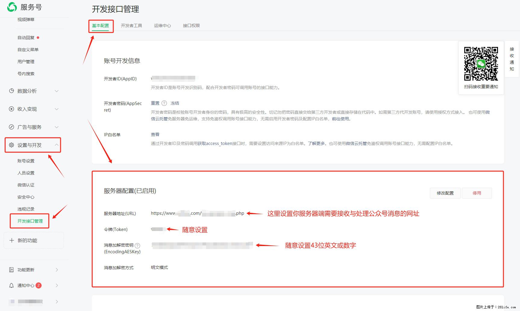 微信公众号机器人如何开发？服务器端以PHP为例 - 生活百科 - 衡水生活社区 - 衡水28生活网 hs.28life.net
