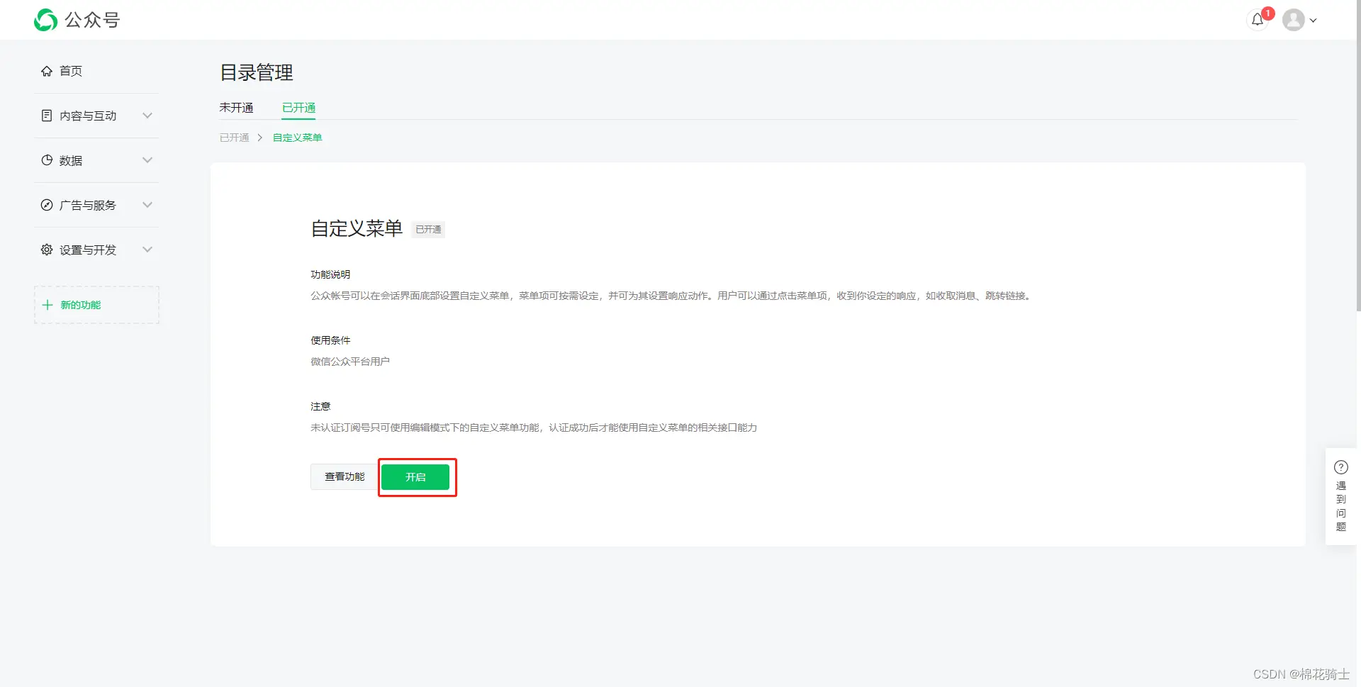 微信公众号自定义菜单如何与服务器配置同时启用 - 生活百科 - 衡水生活社区 - 衡水28生活网 hs.28life.net