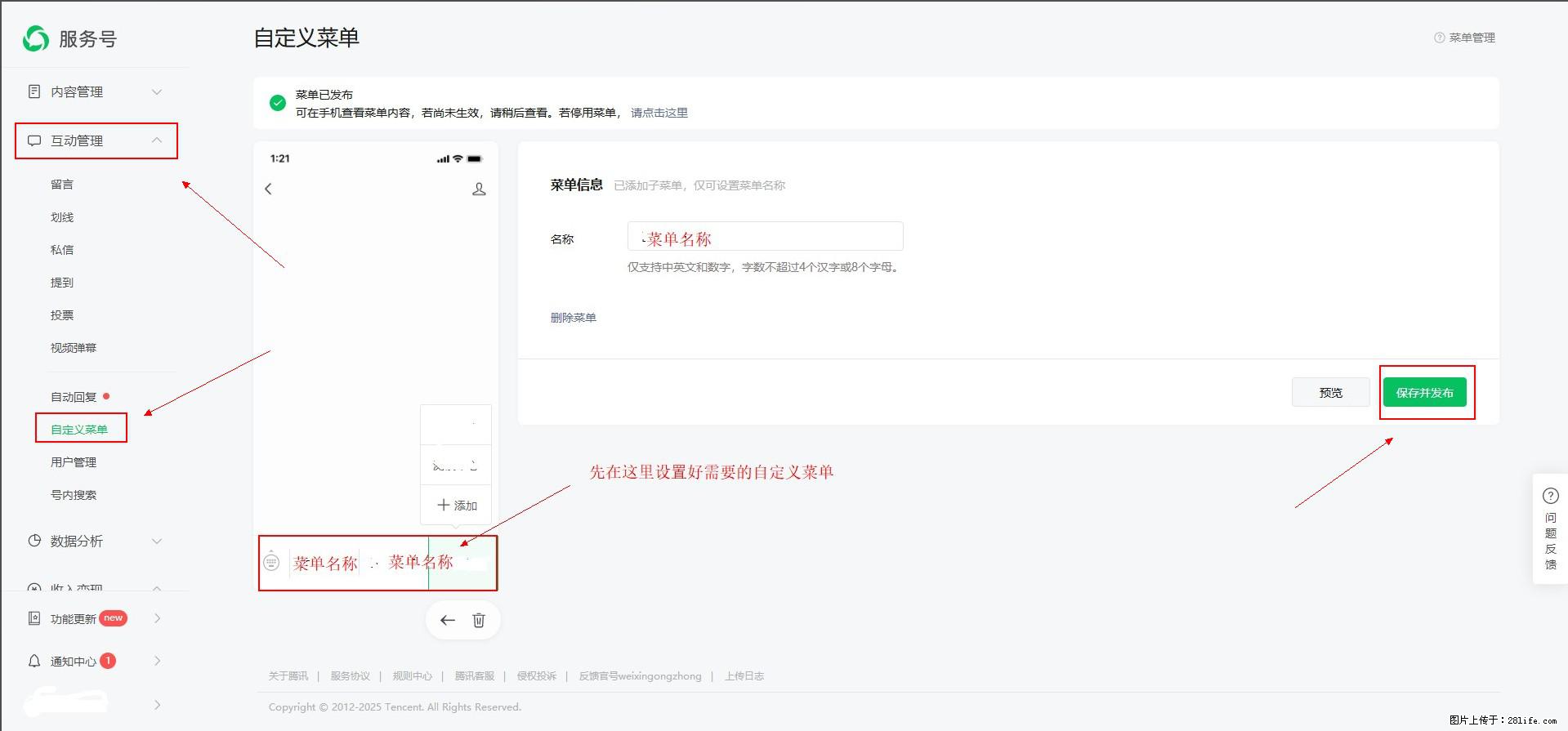 微信公众号自定义菜单如何与服务器配置同时启用 - 生活百科 - 衡水生活社区 - 衡水28生活网 hs.28life.net