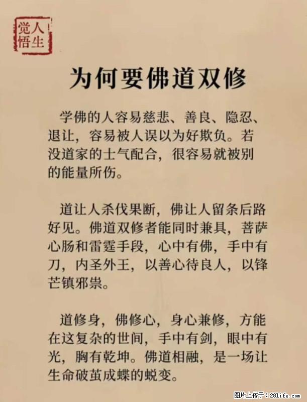 【觉悟人生】为何要佛道双修？ - 灌水专区 - 衡水生活社区 - 衡水28生活网 hs.28life.net