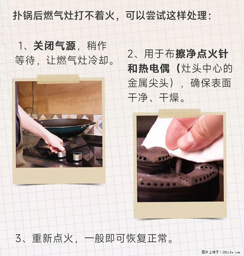 煲汤煮面时，溢锅了，清理干净后，燃气灶却一直点不着火怎么办？ - 家居生活 - 衡水生活社区 - 衡水28生活网 hs.28life.net