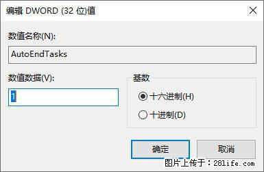 电脑windows10如何设置关机时自动结束任务快速关机 - 生活百科 - 衡水生活社区 - 衡水28生活网 hs.28life.net