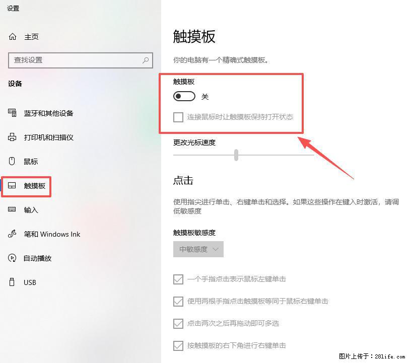 笔记本电脑win10如何禁用鼠标触摸板 - 生活百科 - 衡水生活社区 - 衡水28生活网 hs.28life.net
