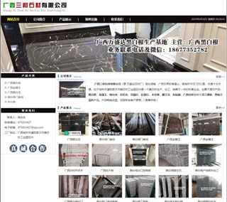 广西三和石材有限公司 shicai6.julong5.com - 衡水28生活网 hs.28life.net
