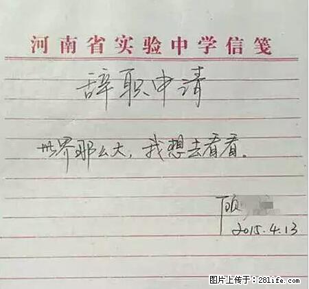辞掉工作周游世界？现在他们在洗厕所…… - 游山玩水 - 衡水生活社区 - 衡水28生活网 hs.28life.net