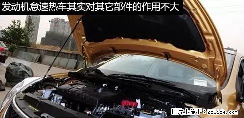 你知道怎么热车和取暖吗? - 车友部落 - 衡水生活社区 - 衡水28生活网 hs.28life.net