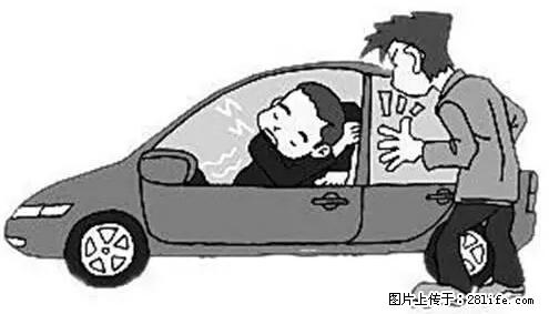 你知道怎么热车和取暖吗? - 车友部落 - 衡水生活社区 - 衡水28生活网 hs.28life.net