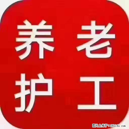 上海国企养老院，星级酒店环境，招聘养老护工 - 职场交流 - 衡水生活社区 - 衡水28生活网 hs.28life.net