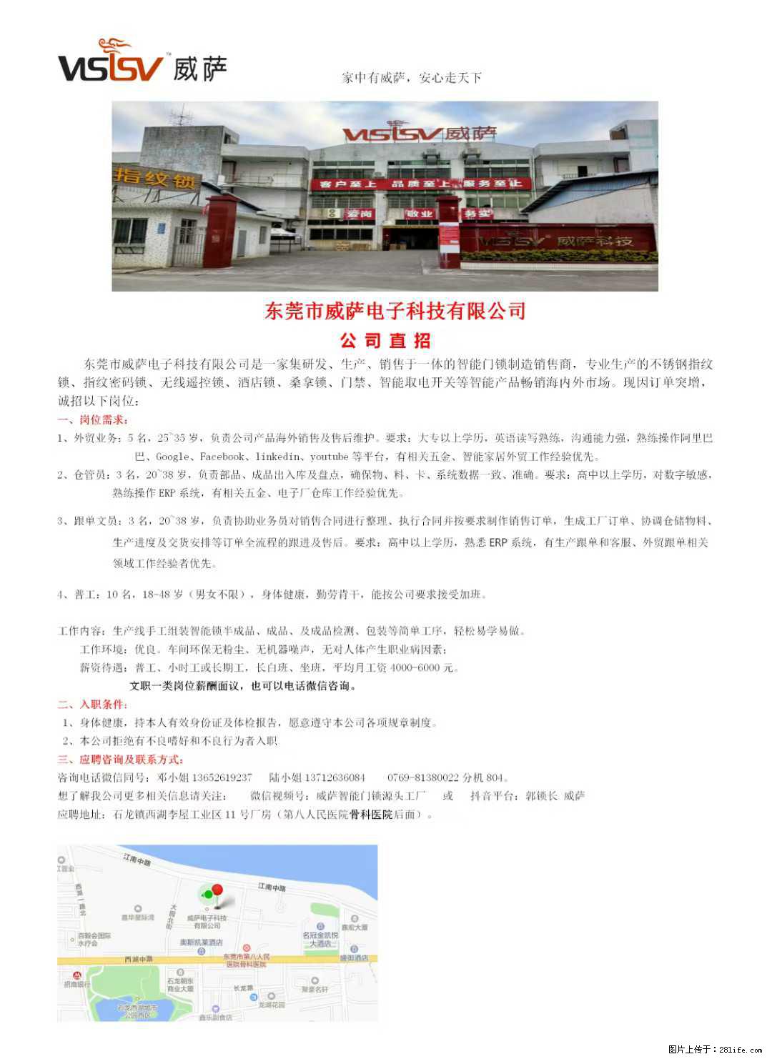 【东莞市威萨电子科技有限公司】公司直招：外贸业务、仓管员、跟单文员、普工 - 职场交流 - 衡水生活社区 - 衡水28生活网 hs.28life.net