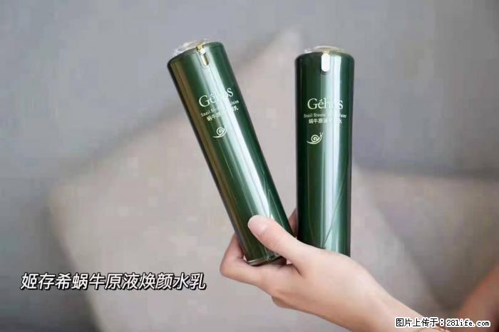 【姬存希】蜗牛原液焕颜水乳 - 生活日用品 - 居家生活 - 衡水分类信息 - 衡水28生活网 hs.28life.net