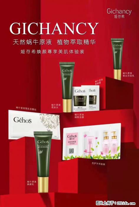【姬存希】天然蜗牛原液，植物萃取精华 - 生活日用品 - 居家生活 - 衡水分类信息 - 衡水28生活网 hs.28life.net