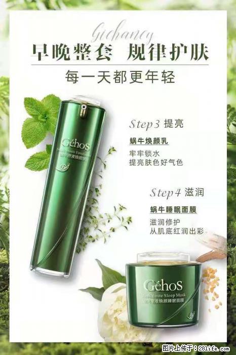 【姬存希】蜗牛四件套，清洁、补水、滋养、锁水，周全养肤 - 其他广告 - 广告专区 - 衡水分类信息 - 衡水28生活网 hs.28life.net