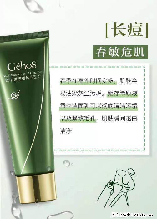 长痘？瘙痒？干燥？泛红？让【姬存希】来治愈你 - 生活百科 - 衡水生活社区 - 衡水28生活网 hs.28life.net
