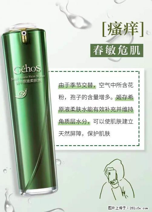 长痘？瘙痒？干燥？泛红？让【姬存希】来治愈你 - 生活百科 - 衡水生活社区 - 衡水28生活网 hs.28life.net