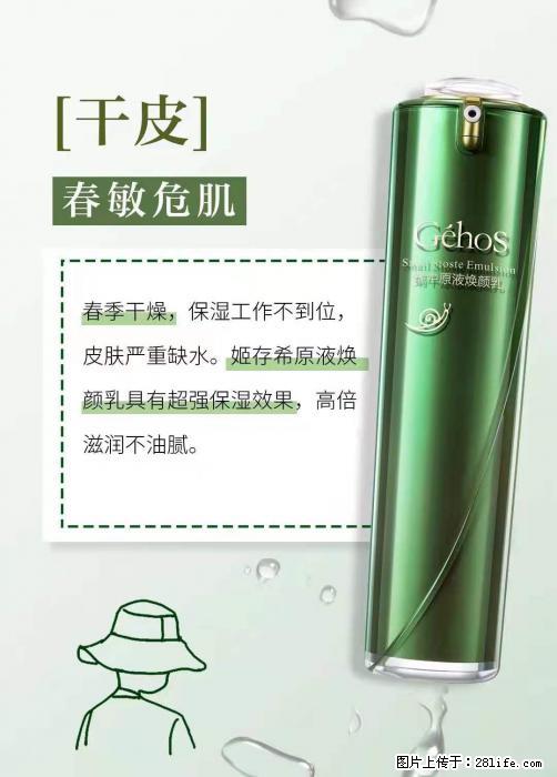 长痘？瘙痒？干燥？泛红？让【姬存希】来治愈你 - 生活百科 - 衡水生活社区 - 衡水28生活网 hs.28life.net