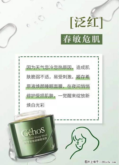 长痘？瘙痒？干燥？泛红？让【姬存希】来治愈你 - 生活百科 - 衡水生活社区 - 衡水28生活网 hs.28life.net