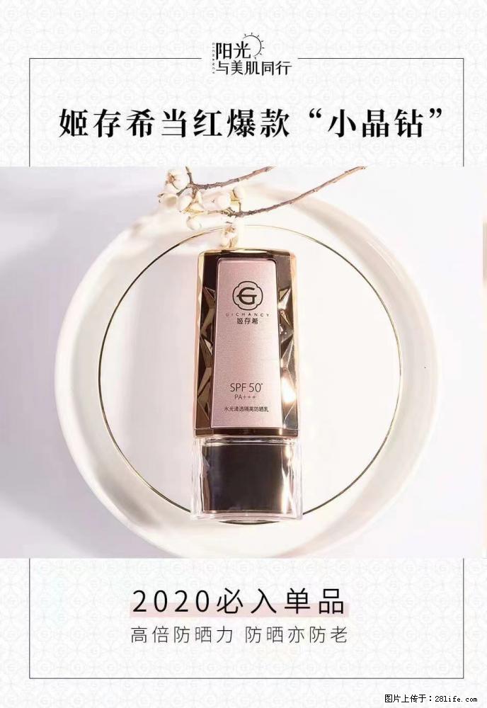 【姬存希】小晶钻防晒乳 五一爆款好物分享，让你畅享小长假 - 游山玩水 - 衡水生活社区 - 衡水28生活网 hs.28life.net