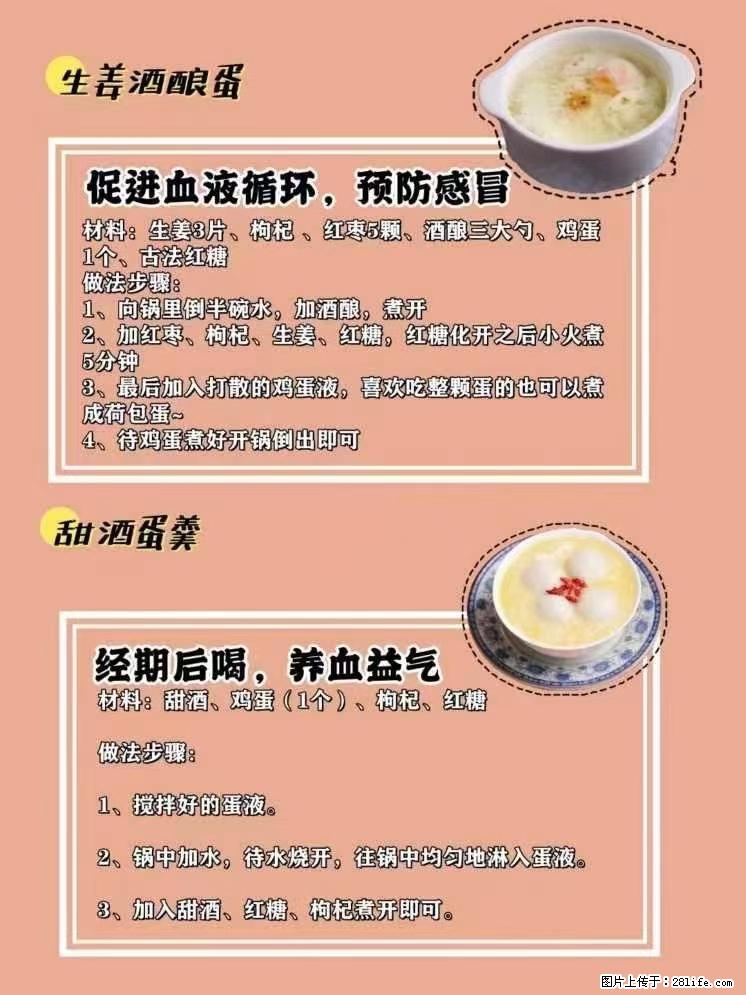 适合女生的12道养生食谱，吃出好气色。 - 新手上路 - 衡水生活社区 - 衡水28生活网 hs.28life.net