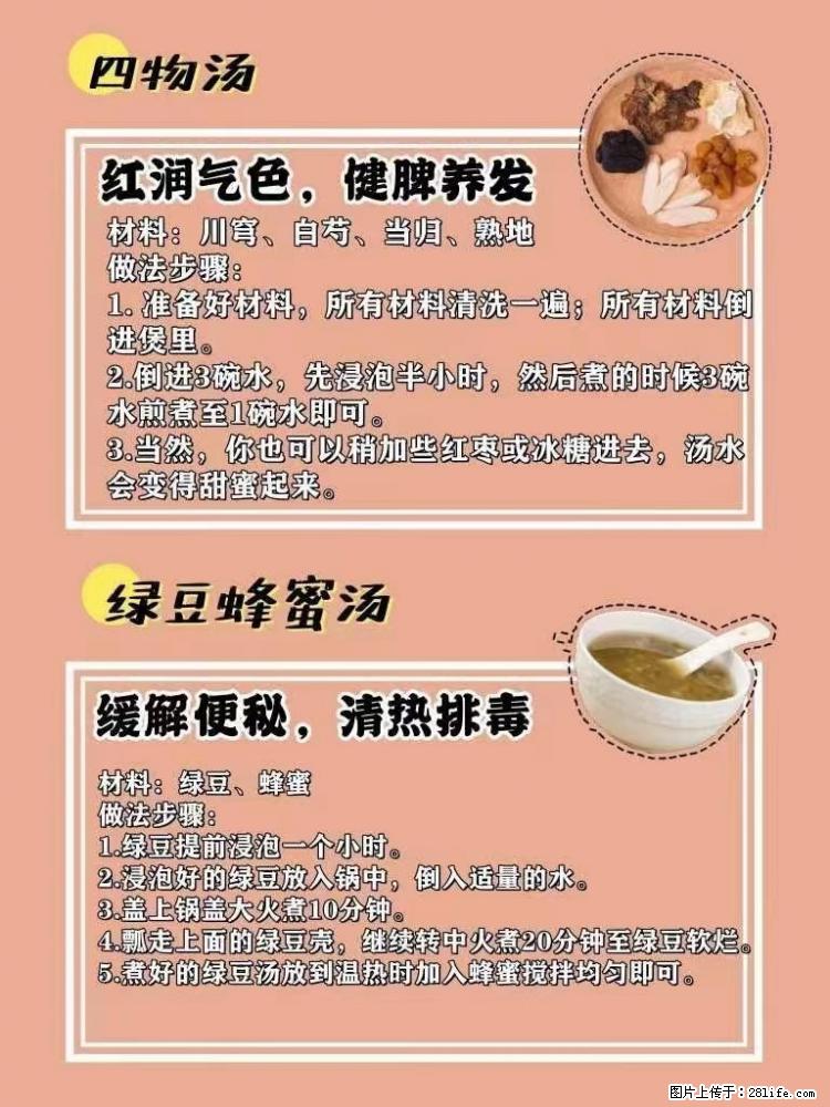 适合女生的12道养生食谱，吃出好气色。 - 新手上路 - 衡水生活社区 - 衡水28生活网 hs.28life.net